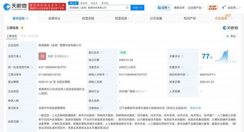 聯想在遼寧凌源成立智慧科技公司，加碼軟件外包服務新布局